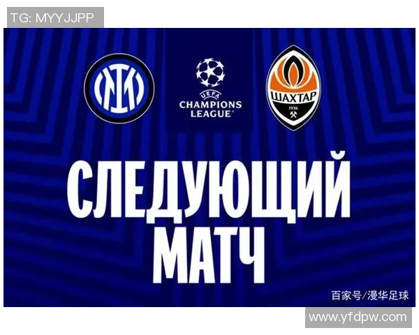 欧罗巴杯国米对阵顿矿工比赛前瞻与胜负预测分析